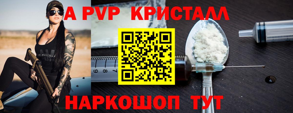 Семёнов  A-PVP Соль  A-PVP крисы CK  Alpha-PVP кристаллы  Вход с VPN 