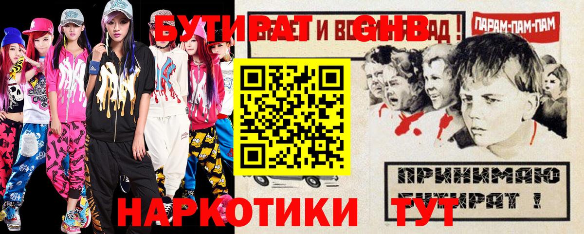 Бутират оксибутират  Бутират  Семёнов  Вход с VPN 