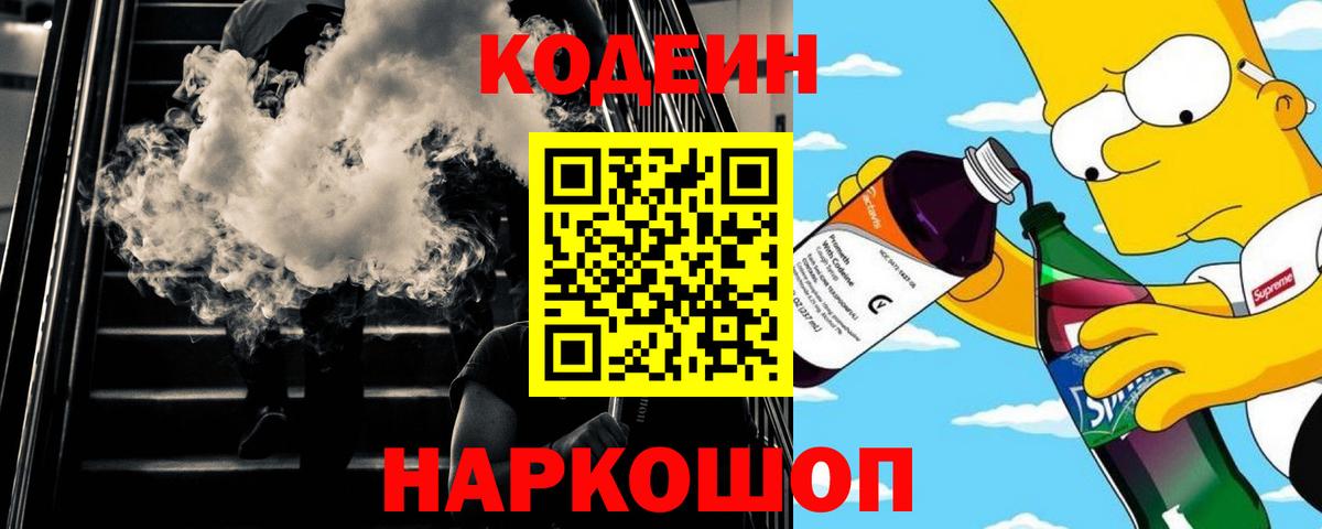 Кодеиновый сироп Lean напиток Lean (лин) Семёнов