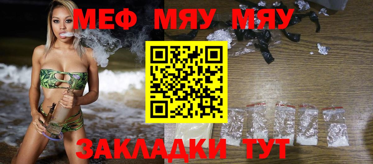 МЕФ VHQ  Меф  Семёнов  МЯУ-МЯУ мука  Вход с VPN 