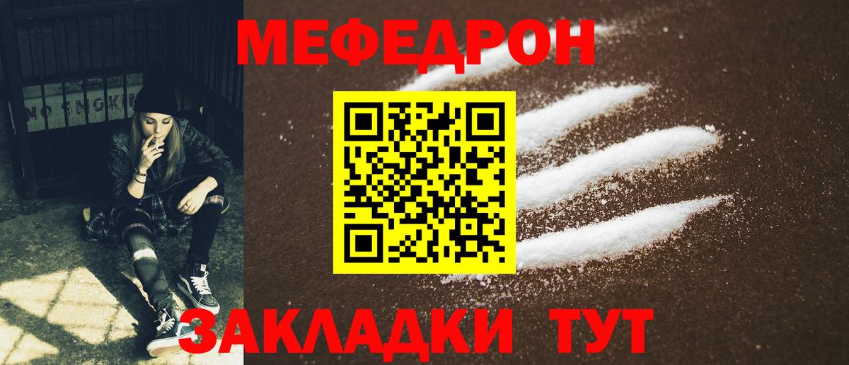 Меф мяу мяу кристаллы Семёнов